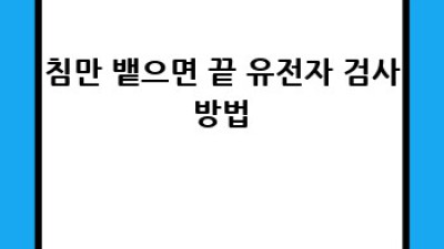 내 몸 속 비만 스위치, 유전자 검사로 켜볼까? 🧬